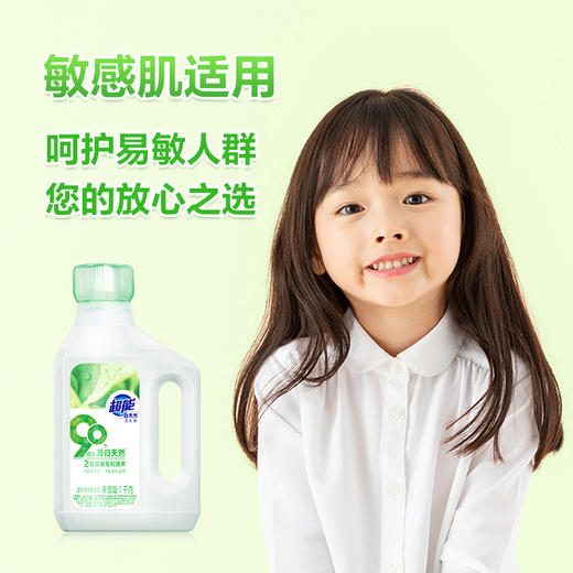 超能自天然洗衣液1kg 商品图6