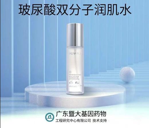平价优选：暨大基因玻尿酸双分子润肌水喷雾 随时补水100ml*1 商品图2