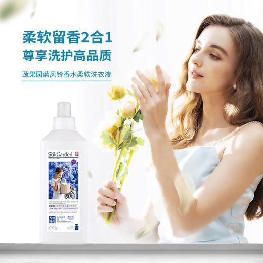 【洗衣液内衣洗2+2】SukGarden蔬果园蓝风铃香水柔软洗衣液1.kg*2瓶+蔬果园青蒿除菌内衣洗衣液200g*3瓶 商品图0