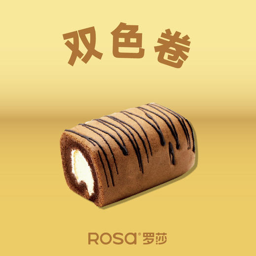 双色卷 商品图0