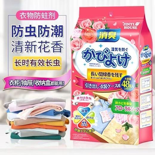 【衣柜清新神器✨速秒！9.9！第二件0元！】母婴可用🌸防虫防潮防霉，混合花香让衣物持久留香💐！超值装，安心守护你的四季衣橱🛡️！花香樟脑丸 衣柜除味留香家用衣服被子防虫防潮驱虫防霉包  商品图3