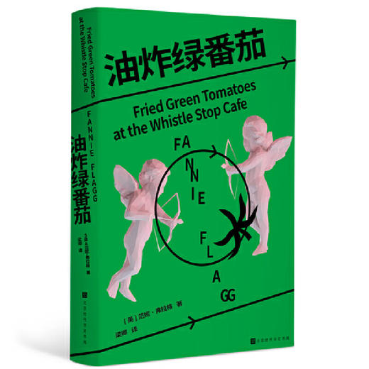 油炸绿番茄（美）范妮·弗拉格 著 讲述两代女性互助情谊的美国经典小说 一间守护正义的咖啡馆 一份超越时间的女性情谊 商品图1