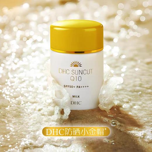 【爆品】1F【DHC】DHC金致焕彩倍护防晒乳 50mLx2 赠蝶翠诗橄榄卸妆油任意5片 商品图0