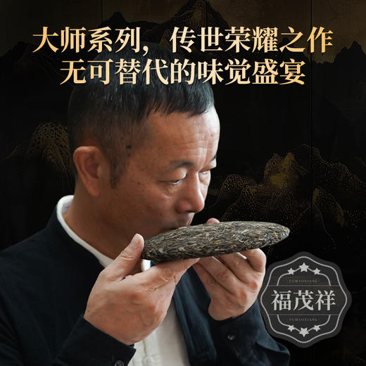 【2025年春茶】【大师系列】【瑶族公主】三年淬炼荣耀归来 无可代替的味觉盛宴 2025年春茶云南易武茶区普洱生茶古树拼配茶饼357g 商品图3