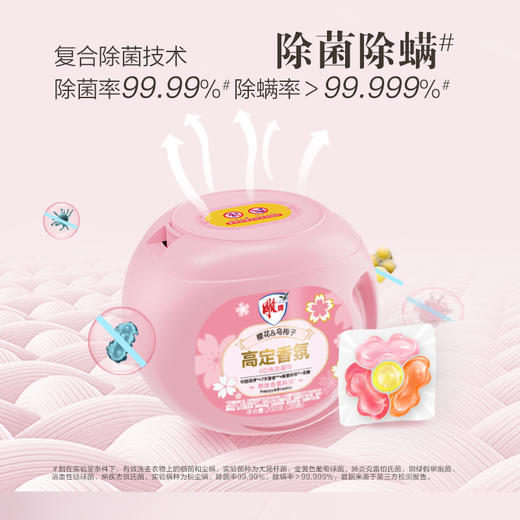 雕牌高定香氛4D洗衣凝珠200g(20颗)(四腔)(DS) 商品图5