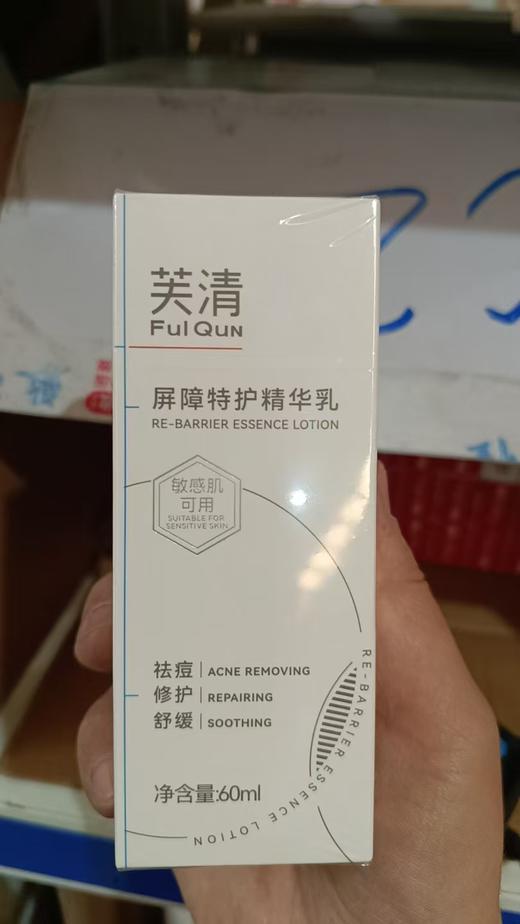 芙清凉茶水乳 商品图1