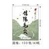 2025新款信阳毛尖茶标，6元一张，满300元河南省内包邮 商品缩略图1