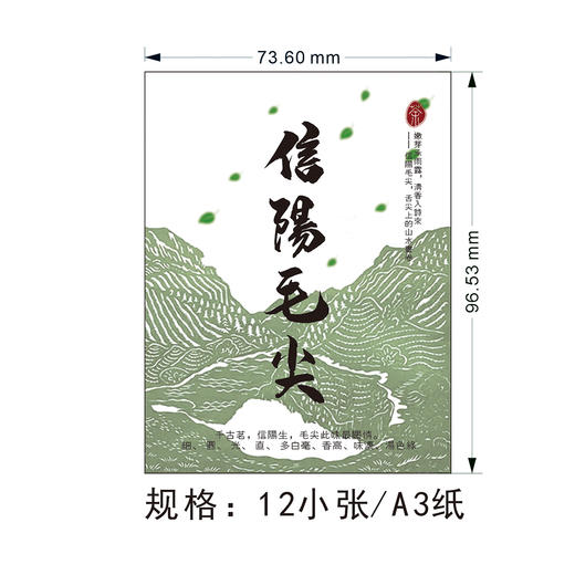2025新款信阳毛尖茶标，6元一张，满300元河南省内包邮 商品图1