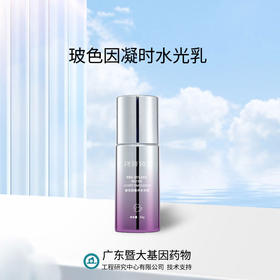 平价优选：玻色因凝时水光乳50g1瓶