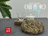 【好茶来了】冰肌玉骨，稠滑如丝，2023白牡丹饼《暗香来》汤水淳和，香气纷至沓来（8饼收藏装） 商品缩略图4