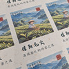 2025新款信阳毛尖茶标，6元一张，满300元河南省内包邮 商品缩略图0