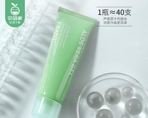 【到手2支】法兰琳卡凝缩精华芦荟胶/1份（40g*2支） 商品图3