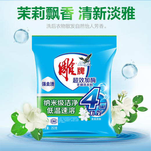 雕牌超效加酶洗衣粉252g*2袋 商品图8