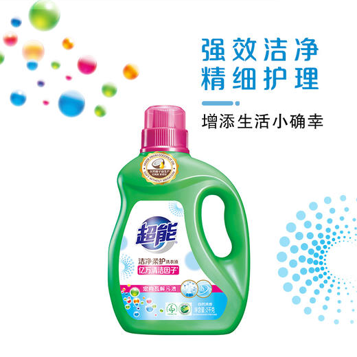 超能洁净柔护洗衣液2kg(非单卖品)瓶装 商品图5