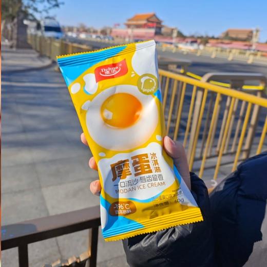 德华摩蛋流沙蛋黄冰淇淋 商品图3