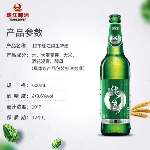 珠江纯生啤酒10度 玻璃瓶装600ml 商品图1