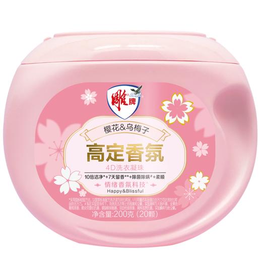 雕牌高定香氛4D洗衣凝珠200g(20颗)(四腔)(DS) 商品图2