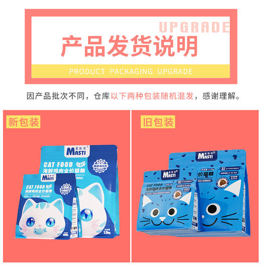 麦斯蒂全阶段500克、1斤精包装猫粮 宠物猫粮全期通用型鲜肉深海鱼+鸡肉配方 整箱=40袋 商品图2