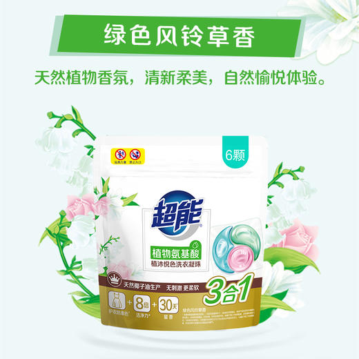 超能植沐悦色洗衣凝珠180g(18颗)+60g(6颗)*3袋 共36颗 商品图4