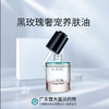平价优选：国货之光黑玫瑰奢宠养肤油很好用，快速吸收30ml*1 商品缩略图2