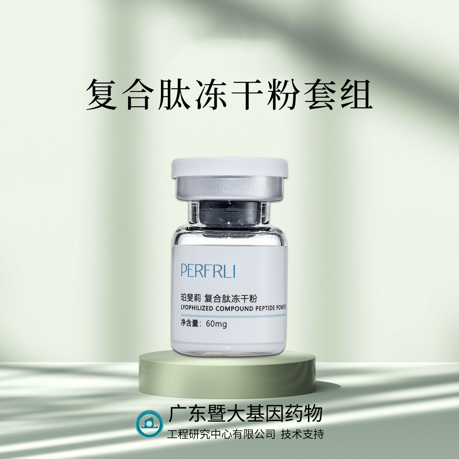 平价优选：复合滋肽冻干粉，深焕保湿重装套组（多肽冻粉+溶媒液+肌底原液）5ml*6对