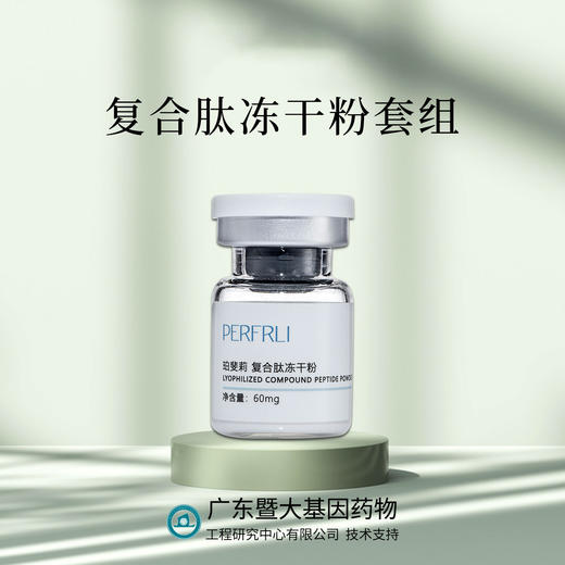 平价优选：复合滋肽冻干粉，深焕保湿重装套组（多肽冻粉+溶媒液+肌底原液）5ml*6对 商品图0