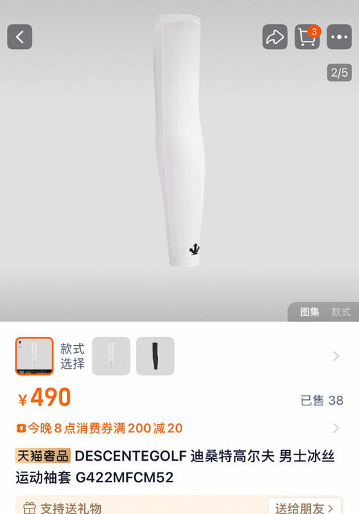 迪桑特防晒冰袖男女韩国订单纯原042605 商品图0