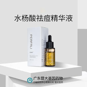 平价优选：水杨酸祛痘精华液效果好，清爽快消30ml*1