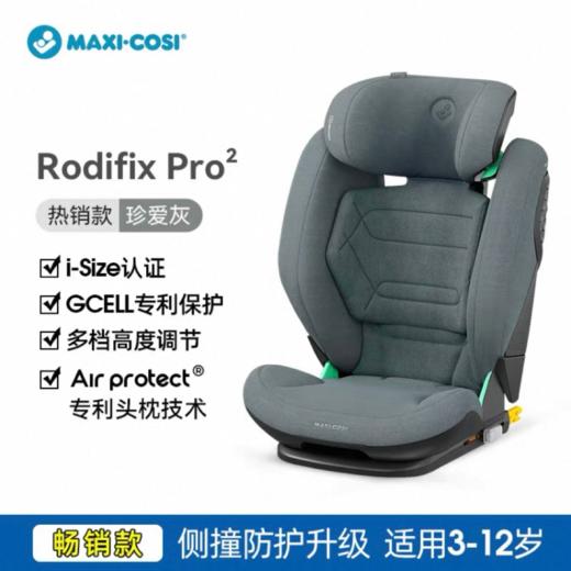 【品牌直供】迈可适maxicosi儿童安全座椅 3-12岁 商品图5