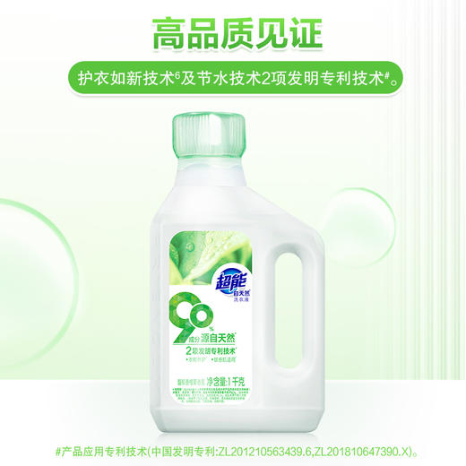 超能自天然洗衣液1kg 商品图5