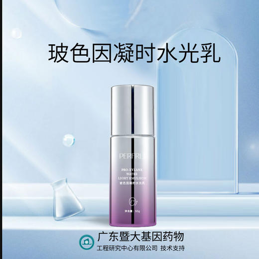 平价优选：玻色因凝时水光乳50g1瓶 商品图2