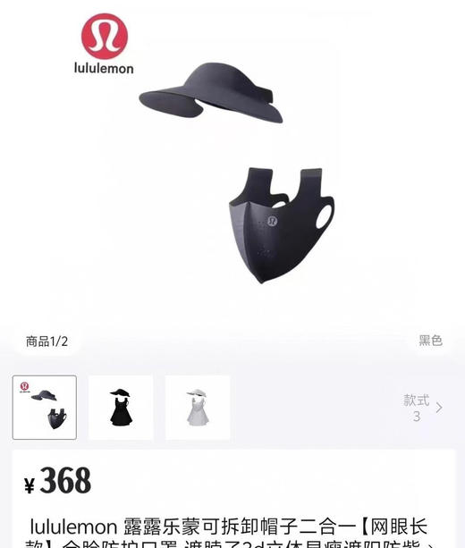 lu分体式遮阳帽防晒面罩套装43001 商品图0