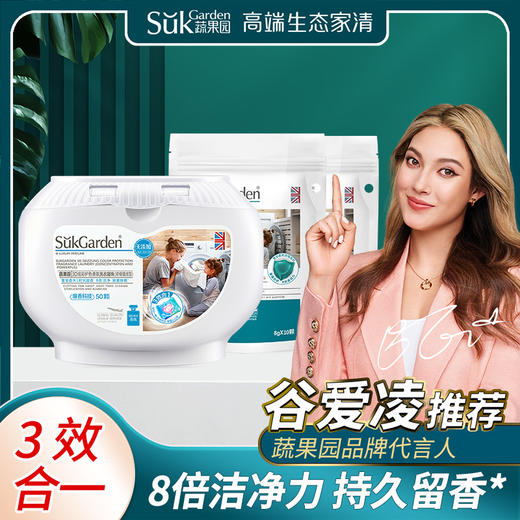 蔬果园3D洗衣凝珠（浓缩强效型）-10g*50颗*1盒+蔬果园蓝盾蓝风铃香水洗衣凝珠-8g*10颗（袋装）*2袋 商品图0