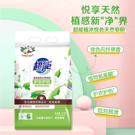 超能植沐悦色天然皂粉(非单卖品)1kg 商品图4