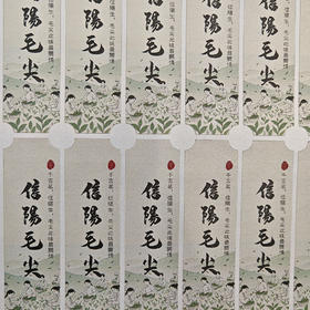 2025新款信阳毛尖茶标，6元一张，满300元河南省内包邮