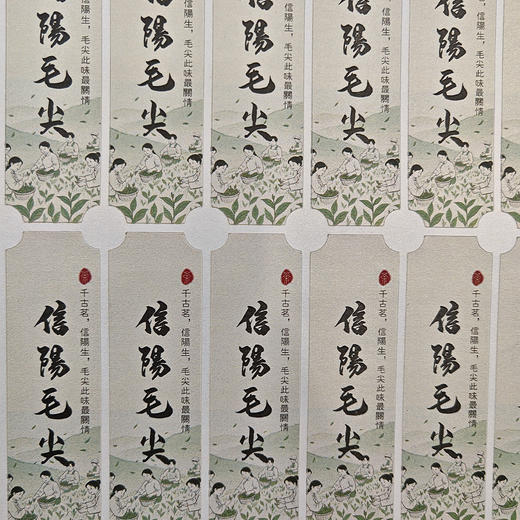 2025新款信阳毛尖茶标，6元一张，满300元河南省内包邮 商品图0