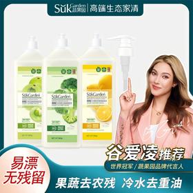 【餐具净组合】蔬果园果蔬餐具净800g*3瓶（混合香型）