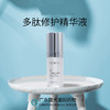 芳姐爆赞：暨大技术多肽修护精华液绝绝子，芳姐挚爱30ml*1 商品缩略图0