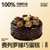 费列罗臻巧蛋糕 商品缩略图0