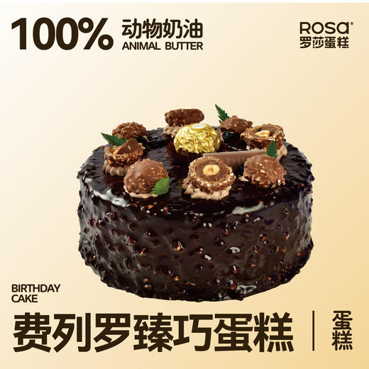 费列罗臻巧蛋糕 商品图0