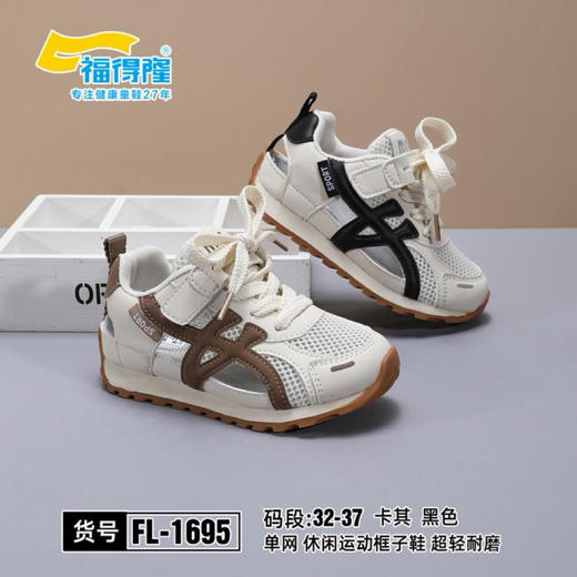 福得隆 1695 单网框子德训鞋  32-37 商品图0