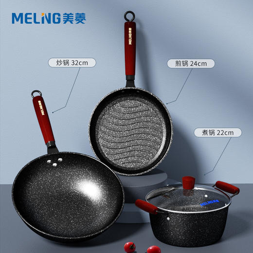 美菱麦饭石色不粘锅套装MGJ-LC3211 商品图0