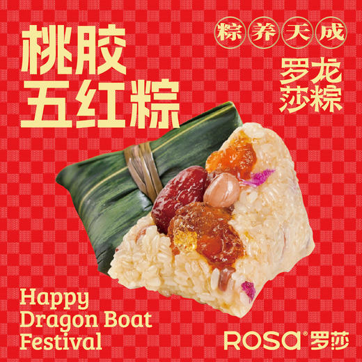 桃胶五红粽100g 商品图0