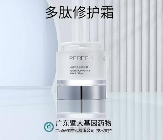 平价优选：国货之光珀斐莉多肽润护精华霜绝绝子，修护之光50g*1 商品图1