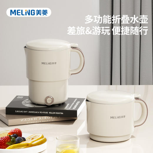 美菱MH-LC8003电热水壶（折叠壶） 商品图0