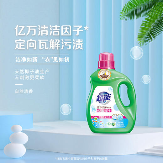 超能洁净柔护洗衣液2kg(非单卖品)瓶装 商品图4