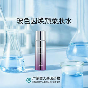 平价优选：国货之光玻色因焕颜柔肤水100ml/1瓶