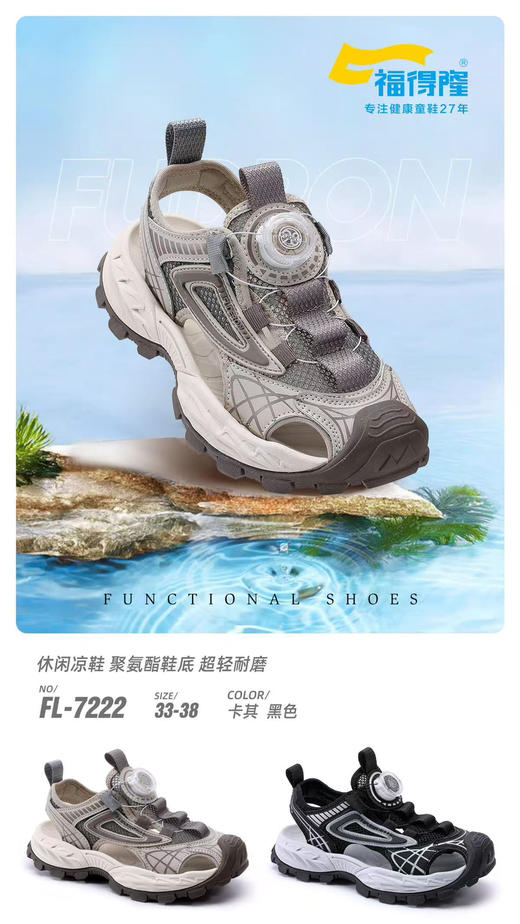 福得隆 7222 男童包头凉鞋 33-38扣 商品图0