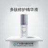 芳姐爆赞：暨大技术多肽修护精华液绝绝子，芳姐挚爱30ml*1 商品缩略图1