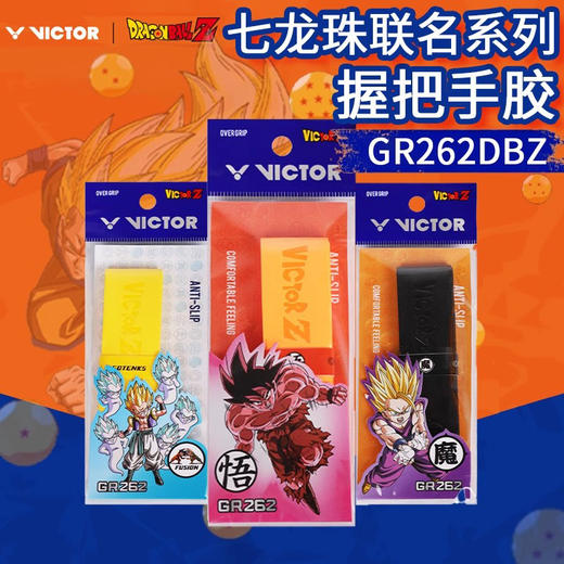 威克多胜利 七龙珠系列 外握把胶 GR262DBZ 商品图0
